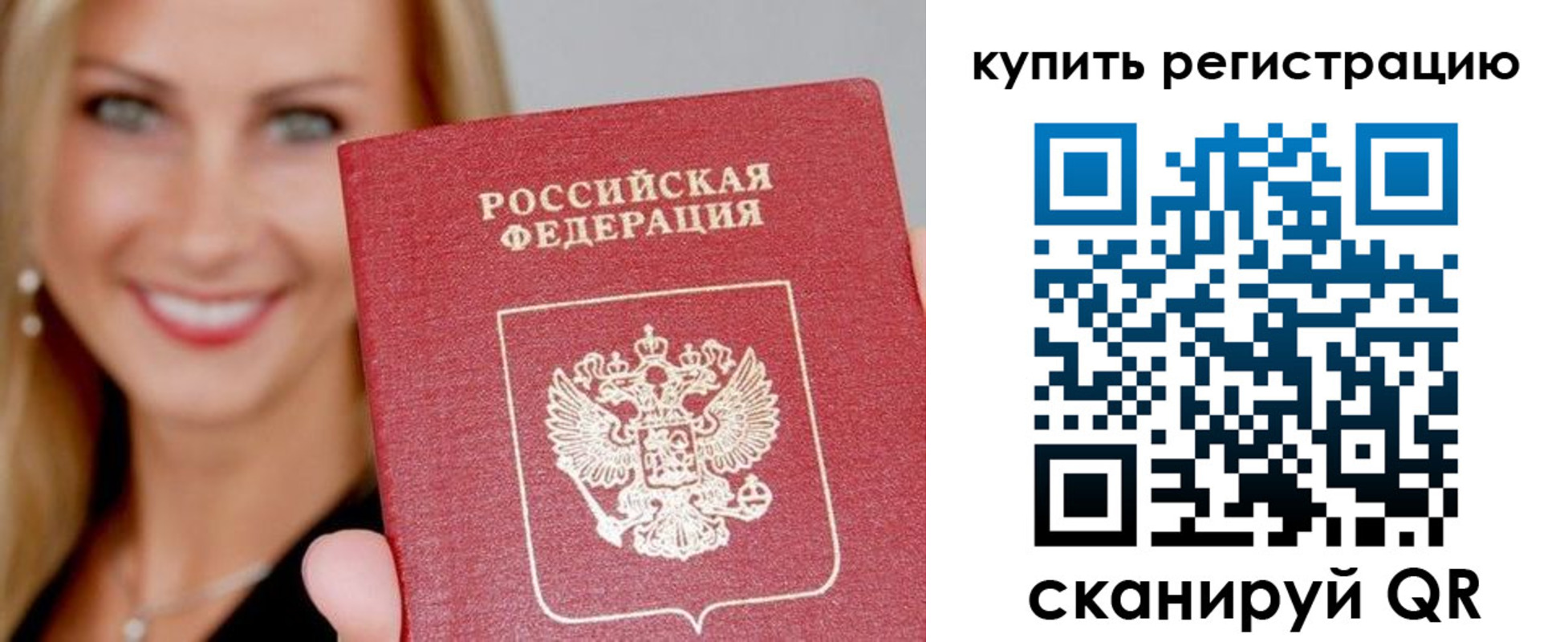 временная регистрация в Жуковском