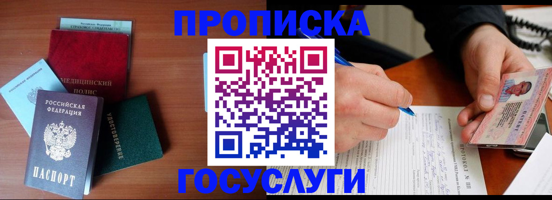 временная регистрация недорого в Жуковском