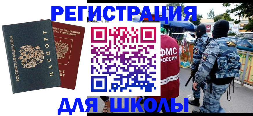 прописка иностранных граждан в Жуковском