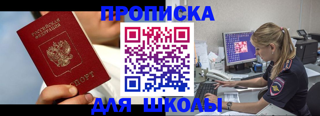 прописка для кредита в Жуковском