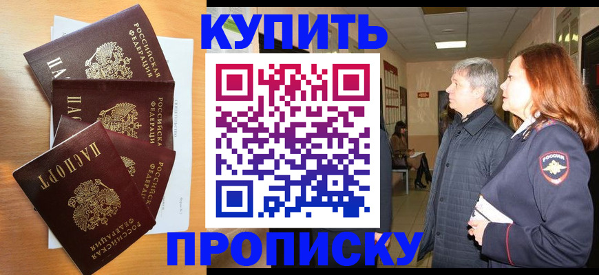 временная регистрация надежно в Жуковском