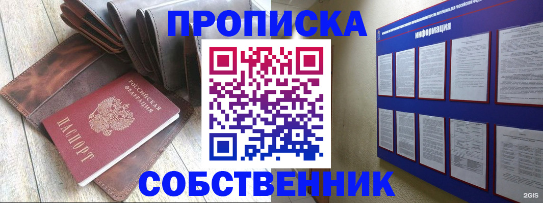 прописка гарантия в Жуковском