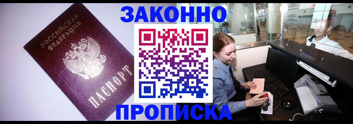 временная регистрация в квартире в Жуковском